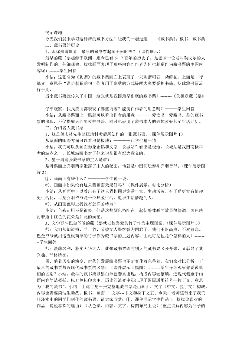 《藏书票》教案-教学文档.doc_第2页