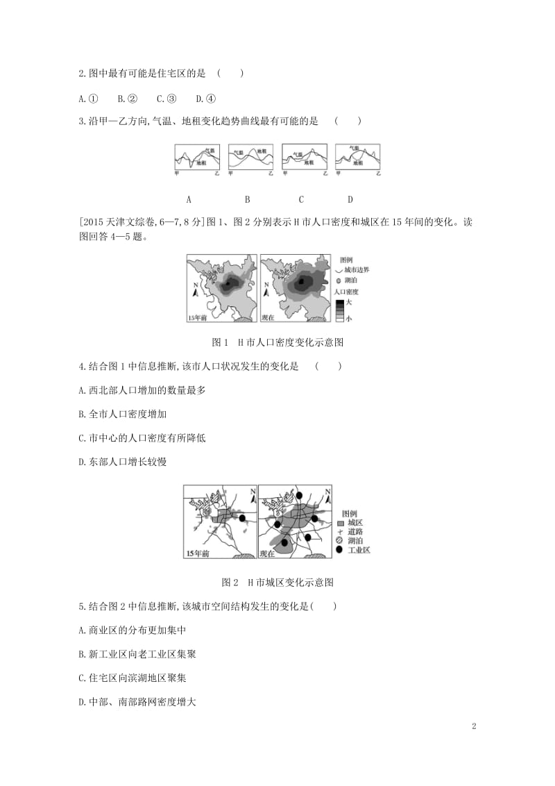 中考地理一轮复习第九单元城市与城市化考题20180523326.doc_第2页