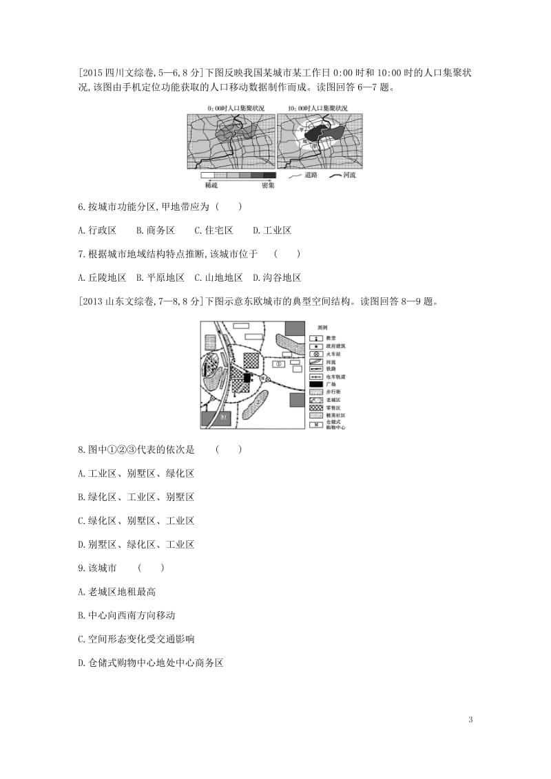 中考地理一轮复习第九单元城市与城市化考题20180523326.doc_第3页