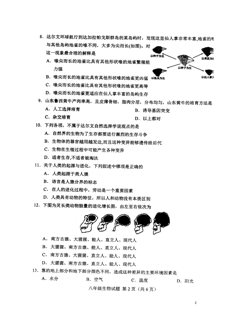 山东省菏泽市定陶区2017_2018学年八年级生物下学期期中学业水平测试试题扫描版苏教版201805.doc_第2页