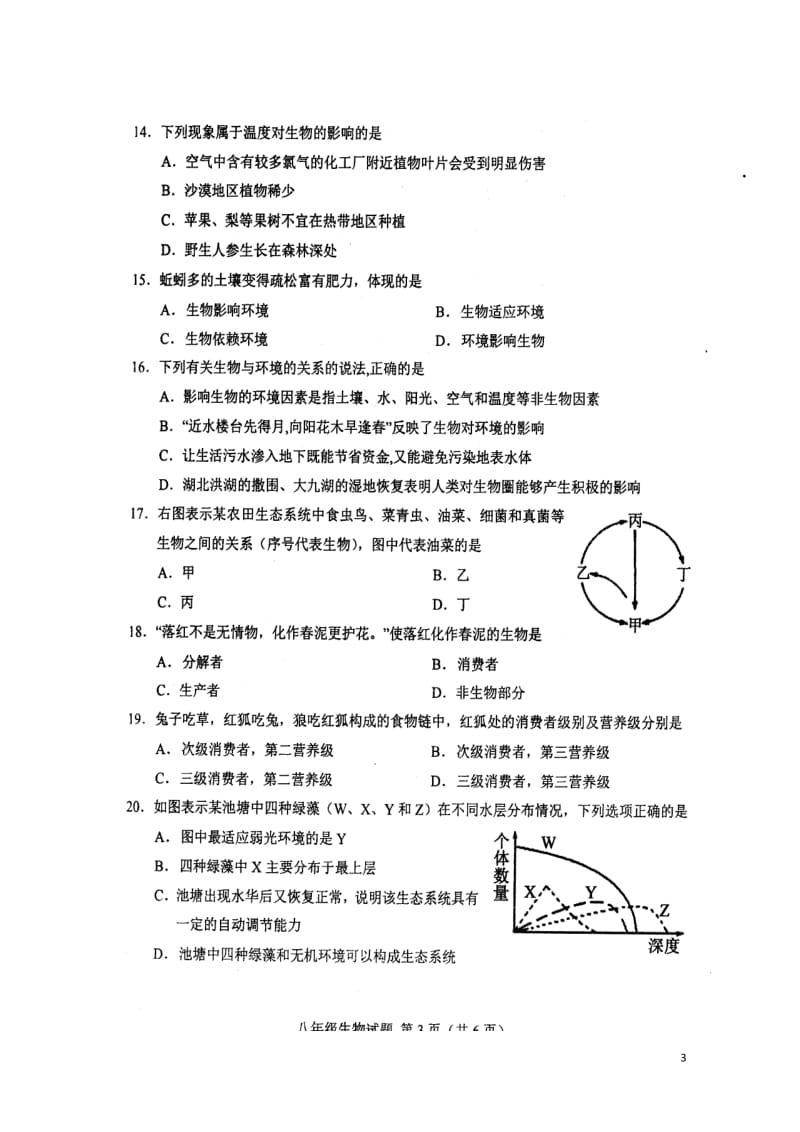 山东省菏泽市定陶区2017_2018学年八年级生物下学期期中学业水平测试试题扫描版苏教版201805.doc_第3页