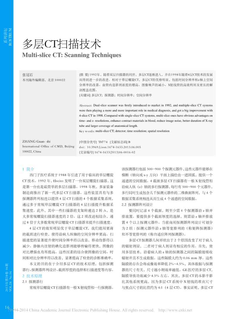 多层CT扫描技术.pdf_第1页