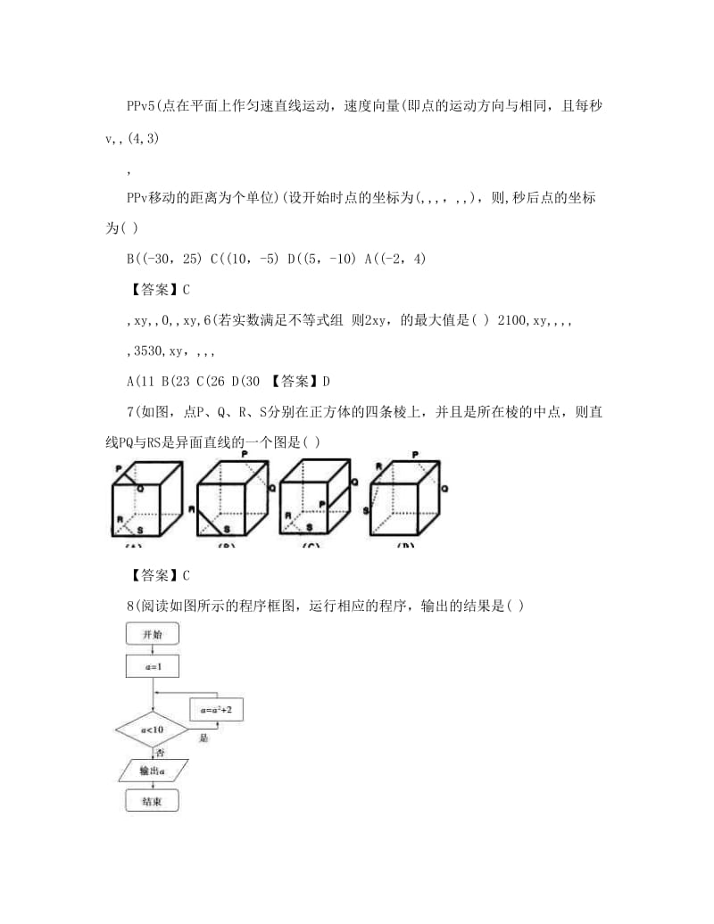 最新贵州省黔陶中学届高三下学期第一次模拟考试数学（理科）&amp#46;doc优秀名师资料.doc_第2页