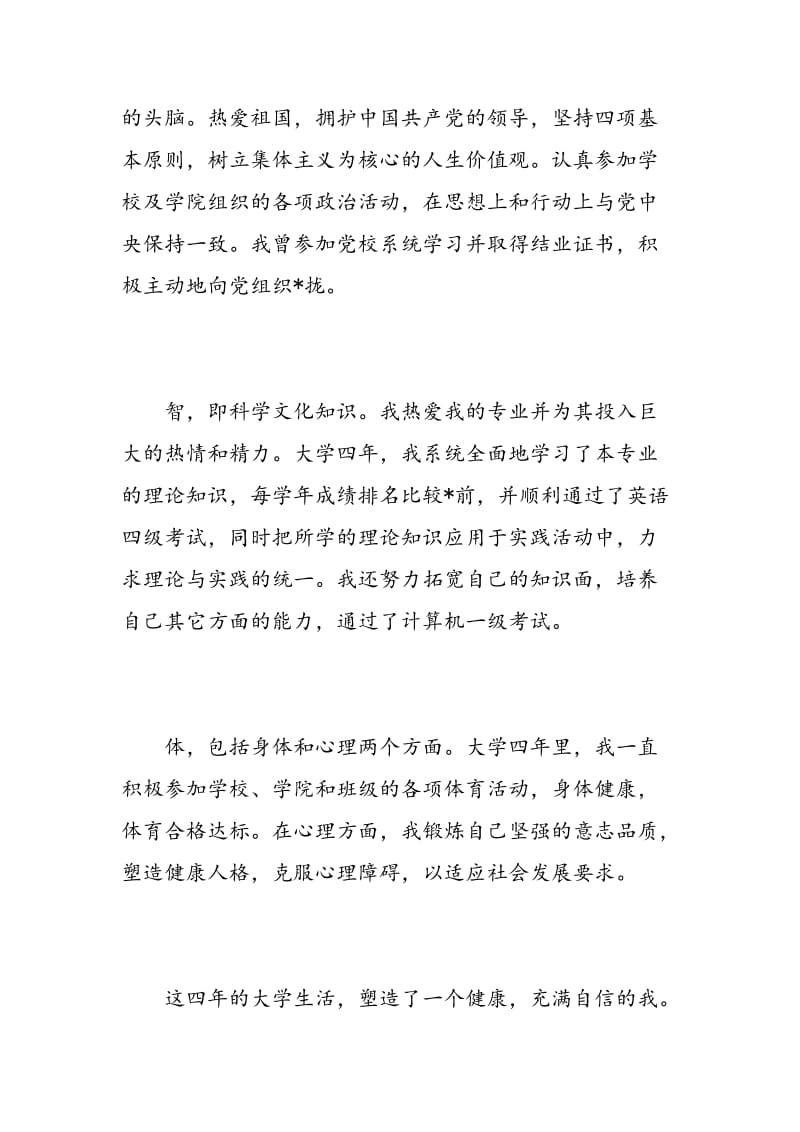 护理毕业生自我评价.doc_第2页