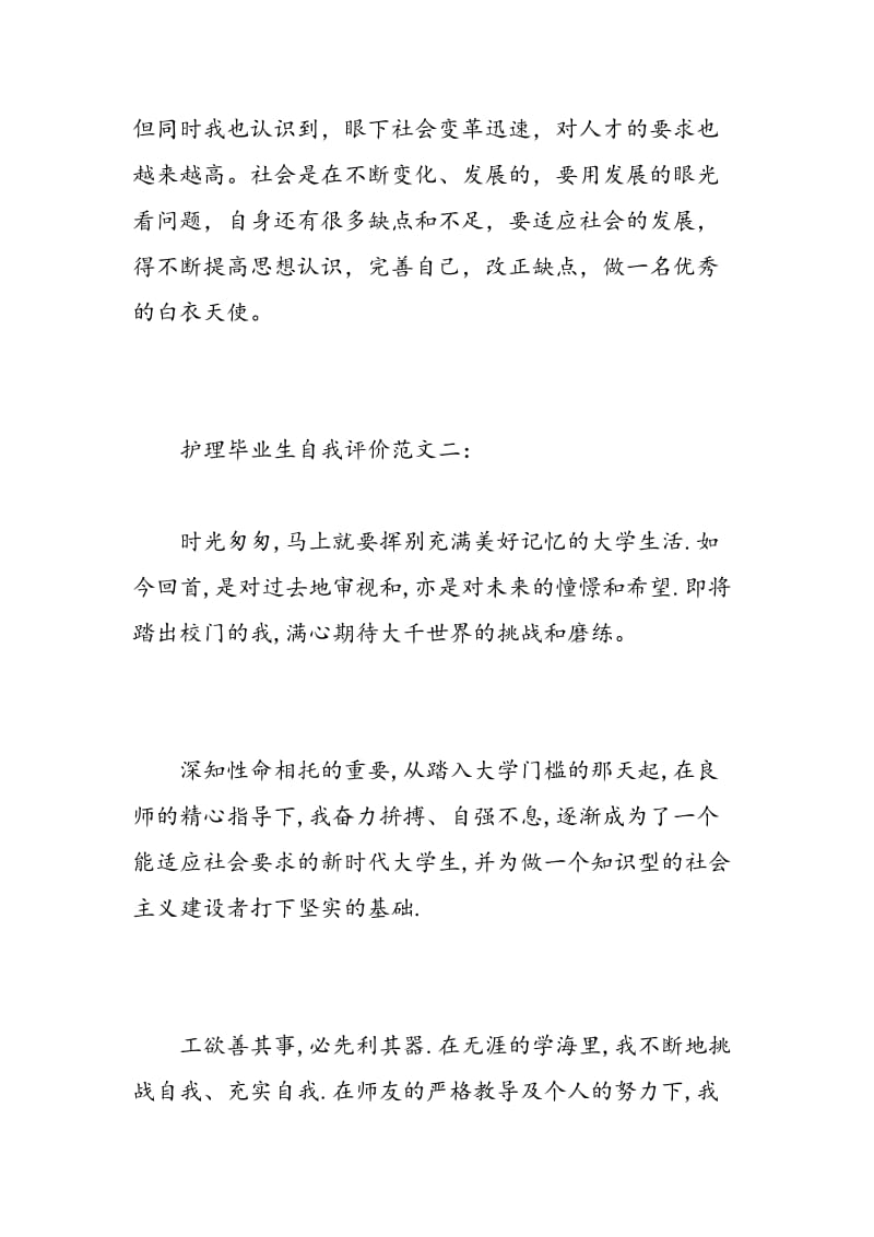 护理毕业生自我评价.doc_第3页