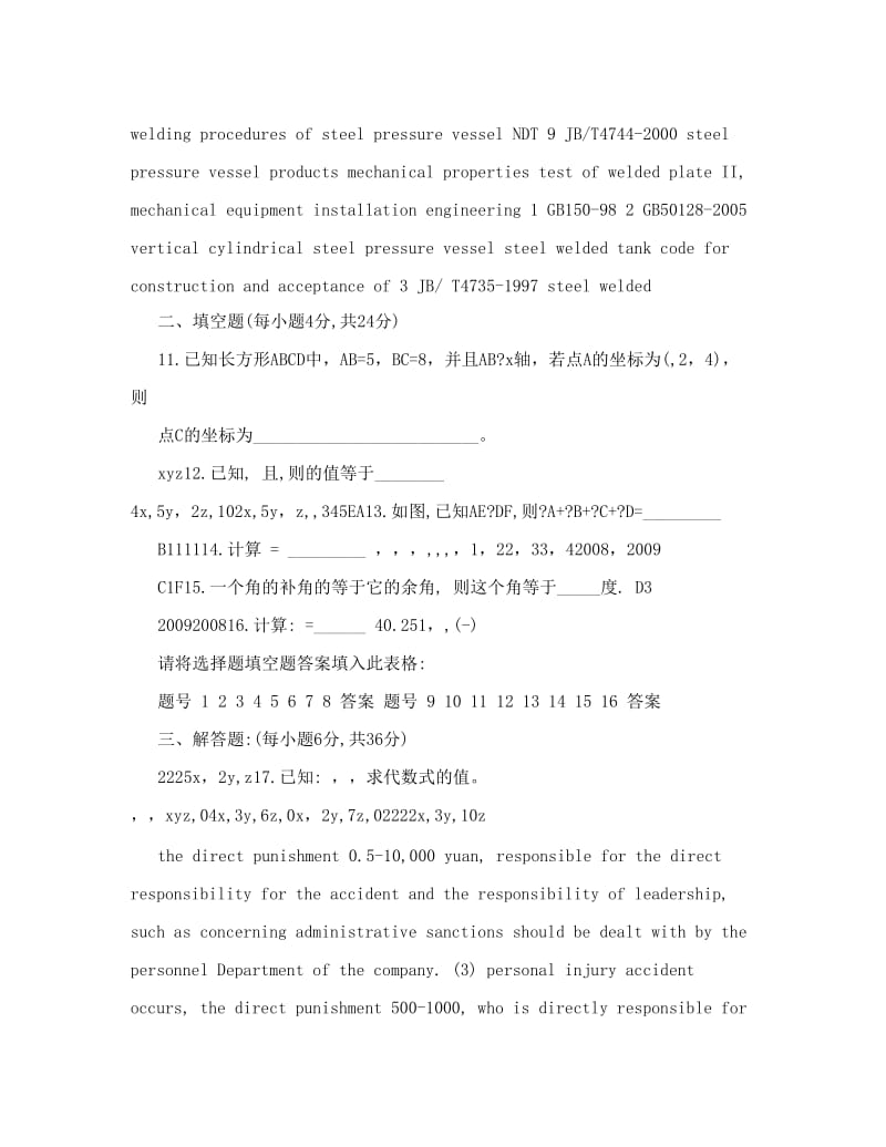 最新张店中学七年级下学期数学竞赛试题及答案优秀名师资料.doc_第3页