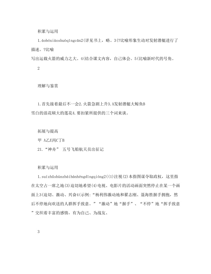 最新新苏教版七年级下册语文练习册答案课堂同步练习题参考答案_0优秀名师资料.doc_第2页