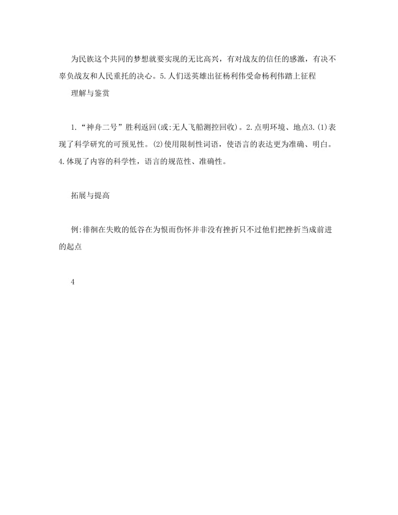 最新新苏教版七年级下册语文练习册答案课堂同步练习题参考答案_0优秀名师资料.doc_第3页