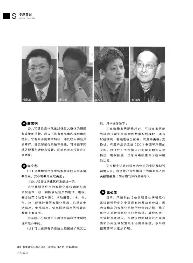 智能化技术在公共租赁住房中的应用举措阶.pdf_第3页