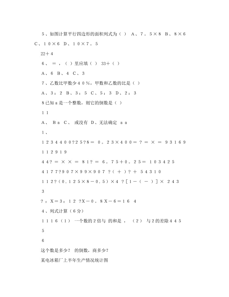 最新数学同步练习题考试题试卷教案小学六年级数学第十二册全套综合题5优秀名师资料.doc_第3页