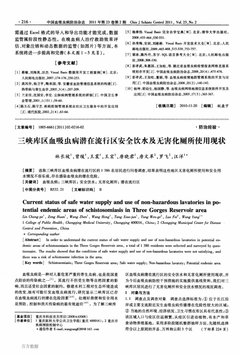 江西省晚期血吸虫病人治疗救助信息管理系统开发与应用.pdf_第3页