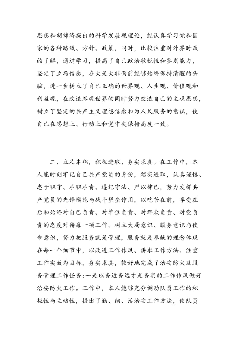 教师党员自我评价认定.doc_第2页