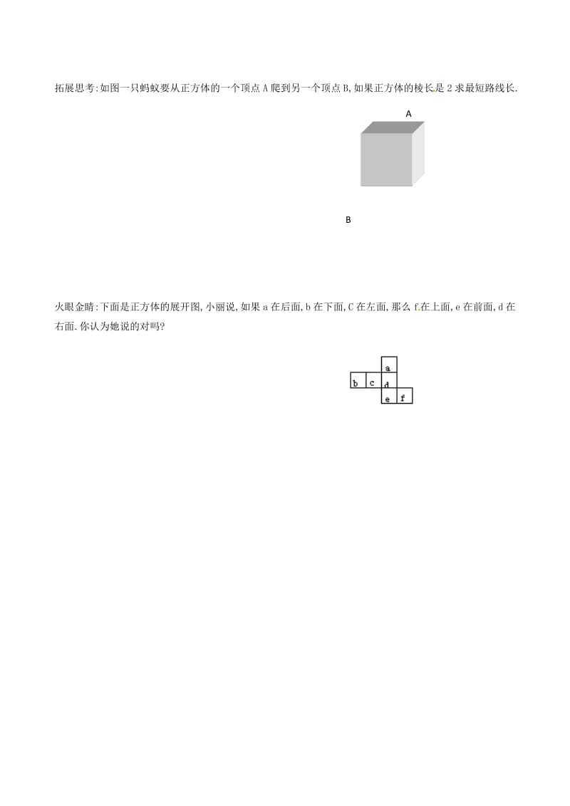 最新数学：3.2《直棱柱的表面展开图》同步练习（浙教版八年级上）优秀名师资料.doc_第2页