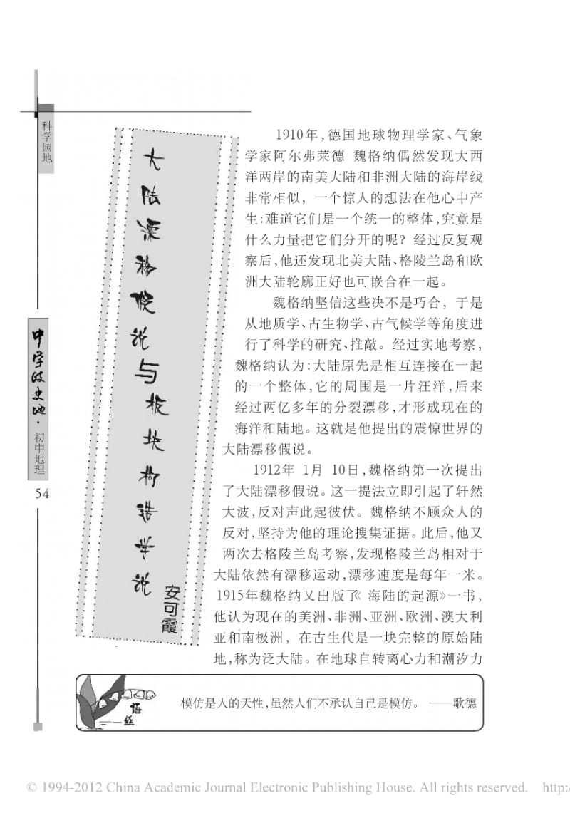 大陆漂移假说与板块构造学说_安可霞.pdf_第1页