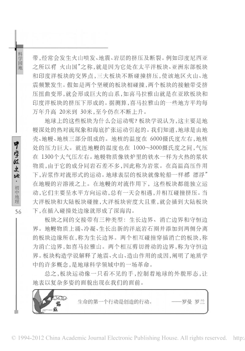 大陆漂移假说与板块构造学说_安可霞.pdf_第3页