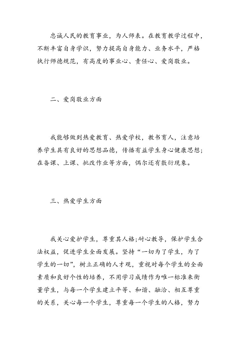 师德师风学习个人心得体会.doc_第2页