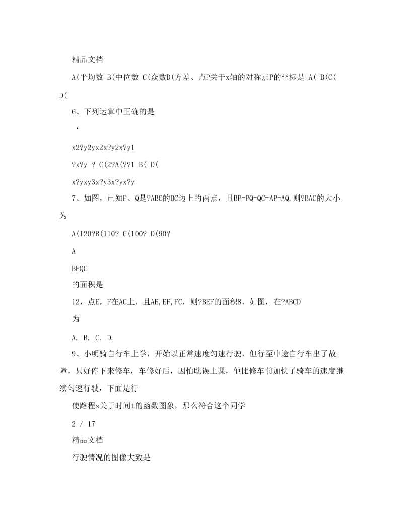 最新数学初二下册练习题答案人教版答案优秀名师资料.doc_第2页