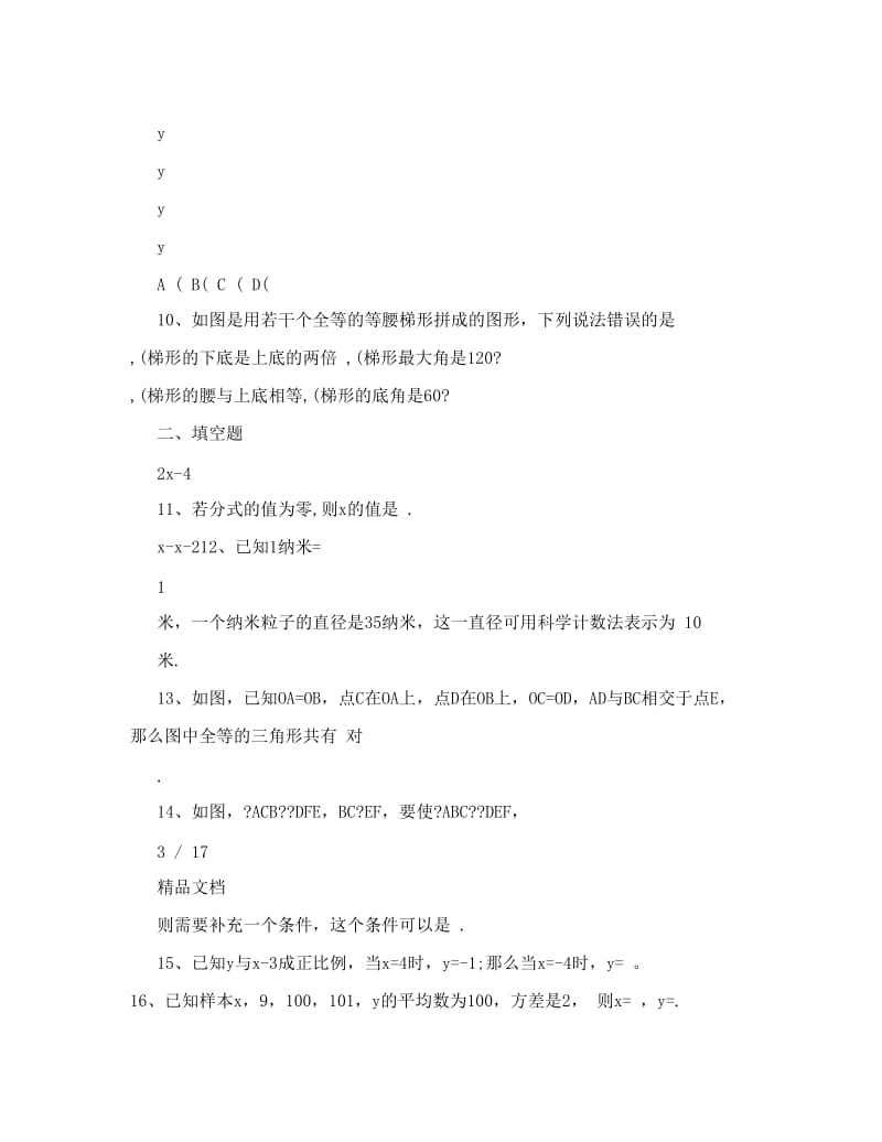 最新数学初二下册练习题答案人教版答案优秀名师资料.doc_第3页