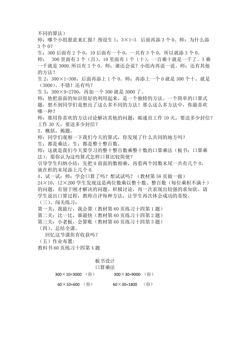 三下口算乘法1教学设计-教学文档.doc_第2页