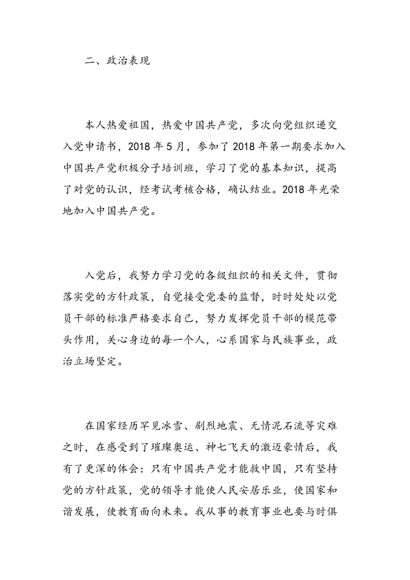 教师个人教学述职报告.doc_第2页