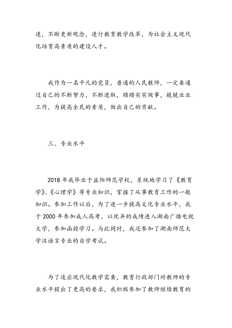 教师个人教学述职报告.doc_第3页