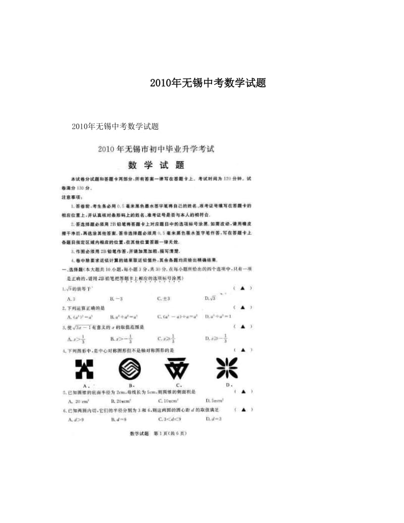 最新无锡中考数学试题优秀名师资料.doc_第1页