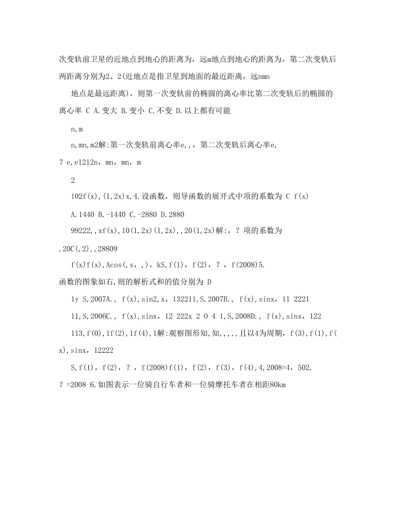 最新高三数学选择题专项训练优秀名师资料.doc_第3页