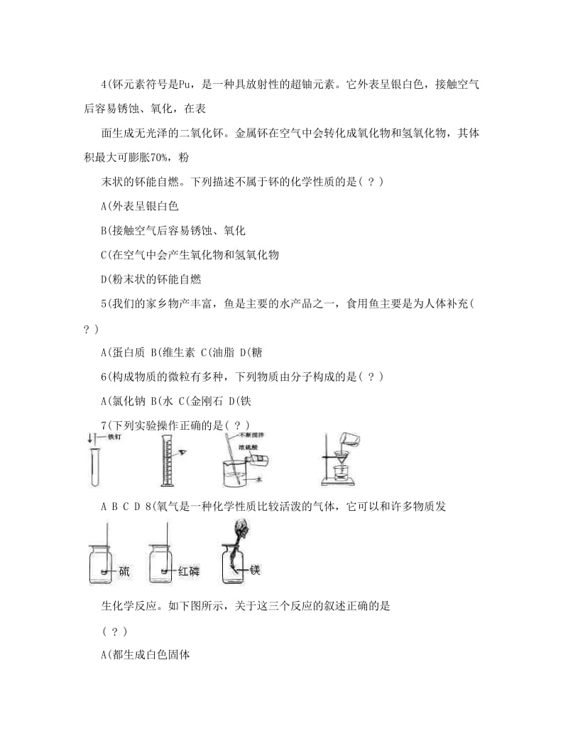 最新江苏省南京六中届中考一模化学试题（无答案）优秀名师资料.doc_第2页