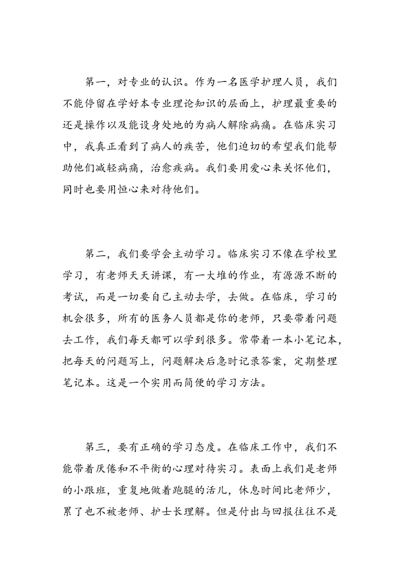 放射科实习生自我鉴定.doc_第2页