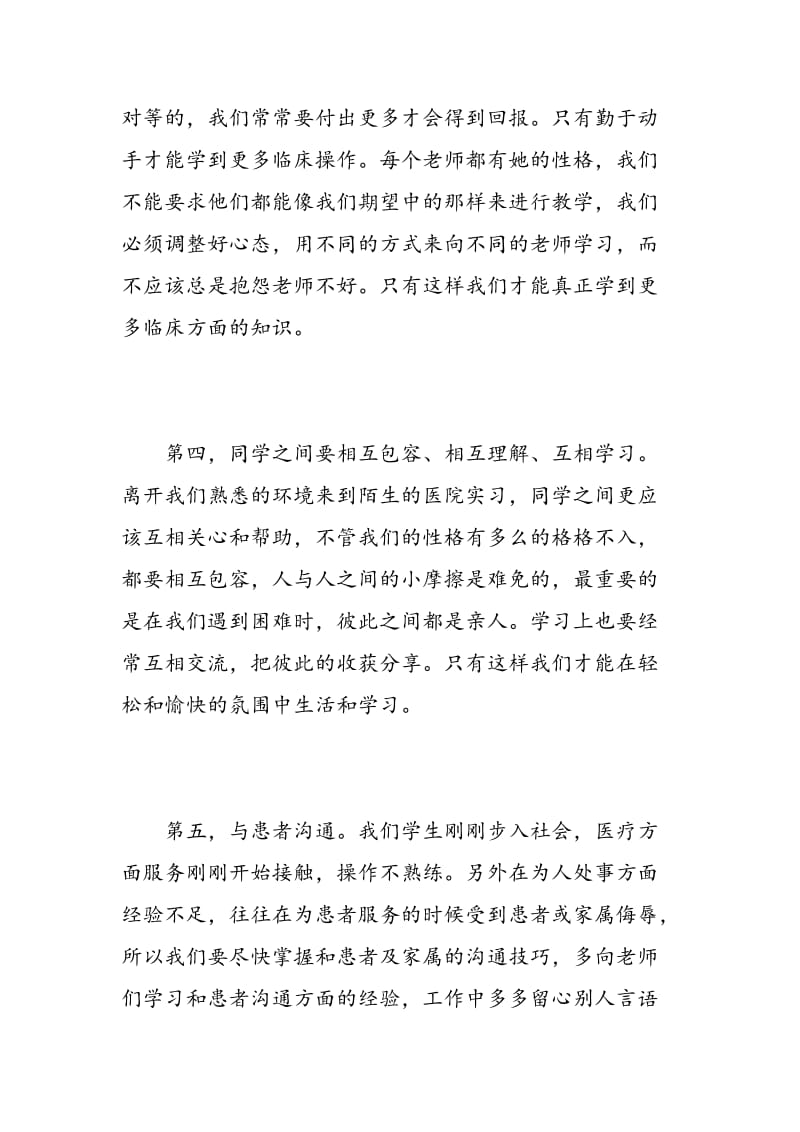 放射科实习生自我鉴定.doc_第3页