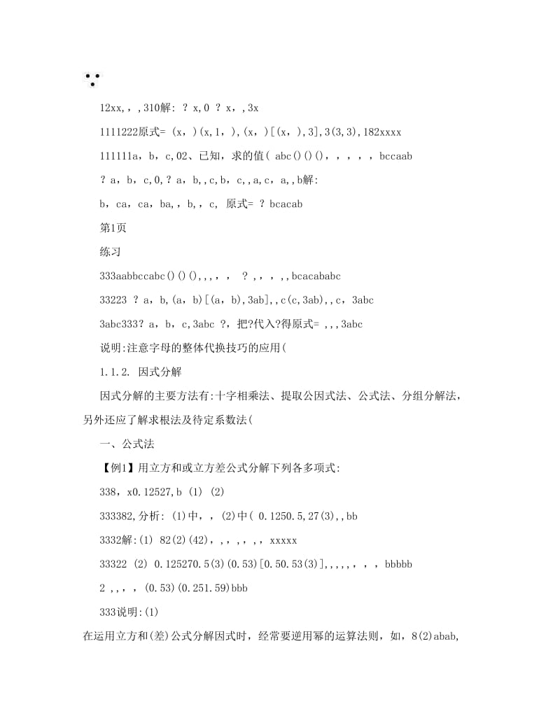 最新数学新课标初高中衔接教材(教师版)优秀名师资料.doc_第2页