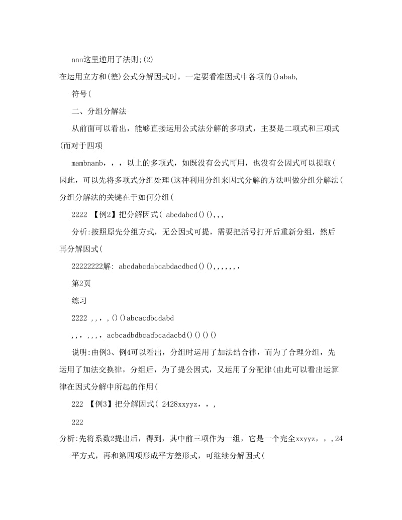 最新数学新课标初高中衔接教材(教师版)优秀名师资料.doc_第3页