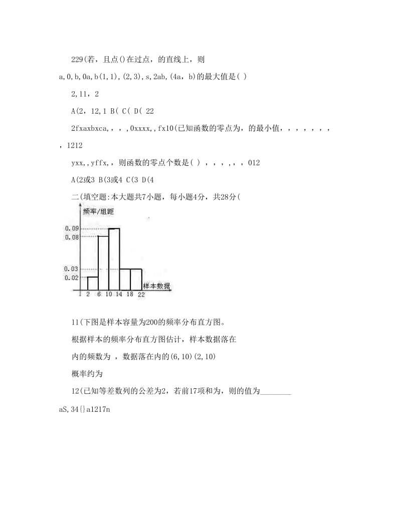 最新浙江省舟山中学届高三高考适应性模拟押题测试（一）数学（文）试卷Word版含答案优秀名师资料.doc_第3页