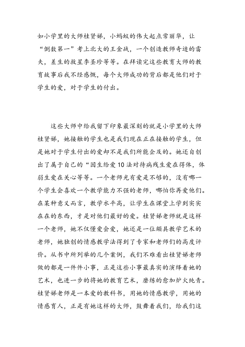 小学教师读书心得精选.doc_第2页