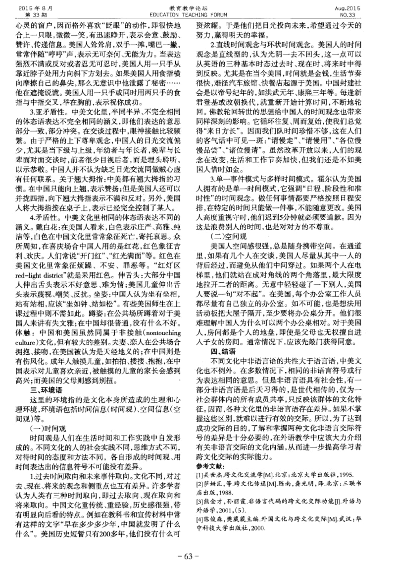 从认知的角度论中美非语言交际的异同.pdf_第2页