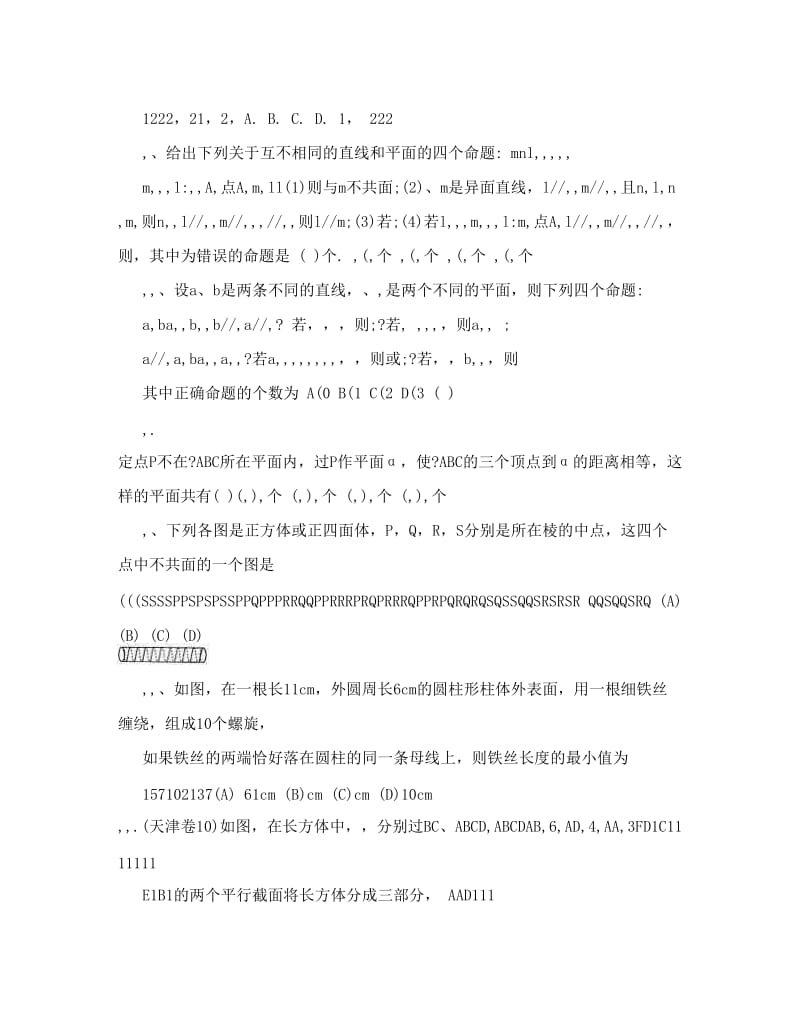 最新高一数学：立体几何试题及答案详解优秀名师资料.doc_第2页