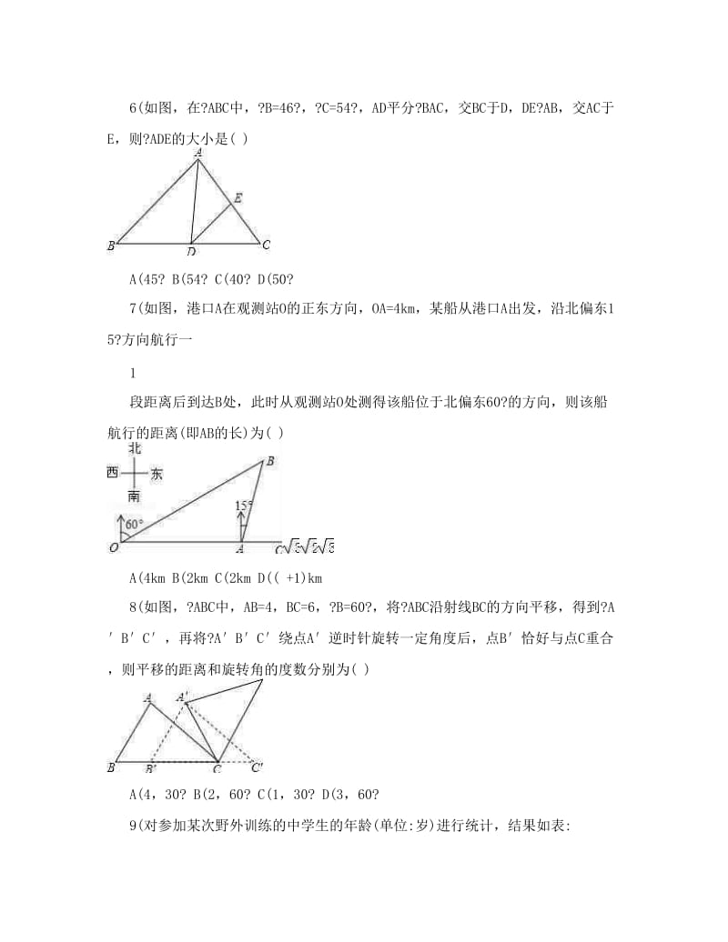 最新山东省泰安市东平县中考数学模拟试题（含解析）优秀名师资料.doc_第2页