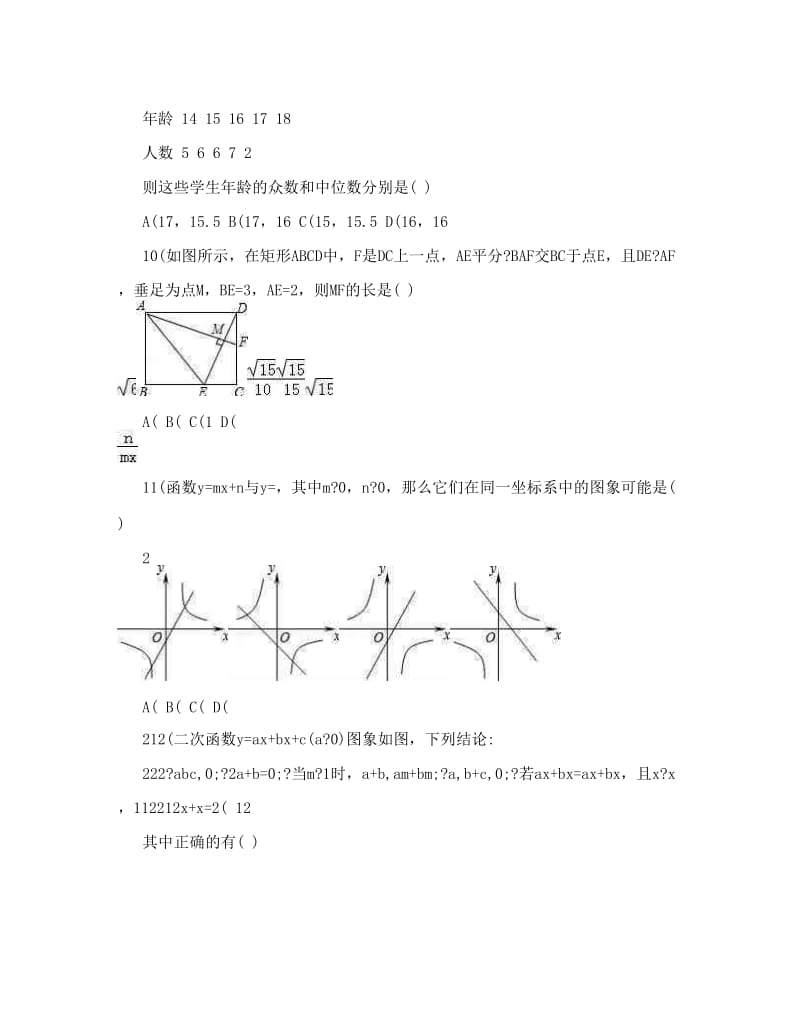 最新山东省泰安市东平县中考数学模拟试题（含解析）优秀名师资料.doc_第3页