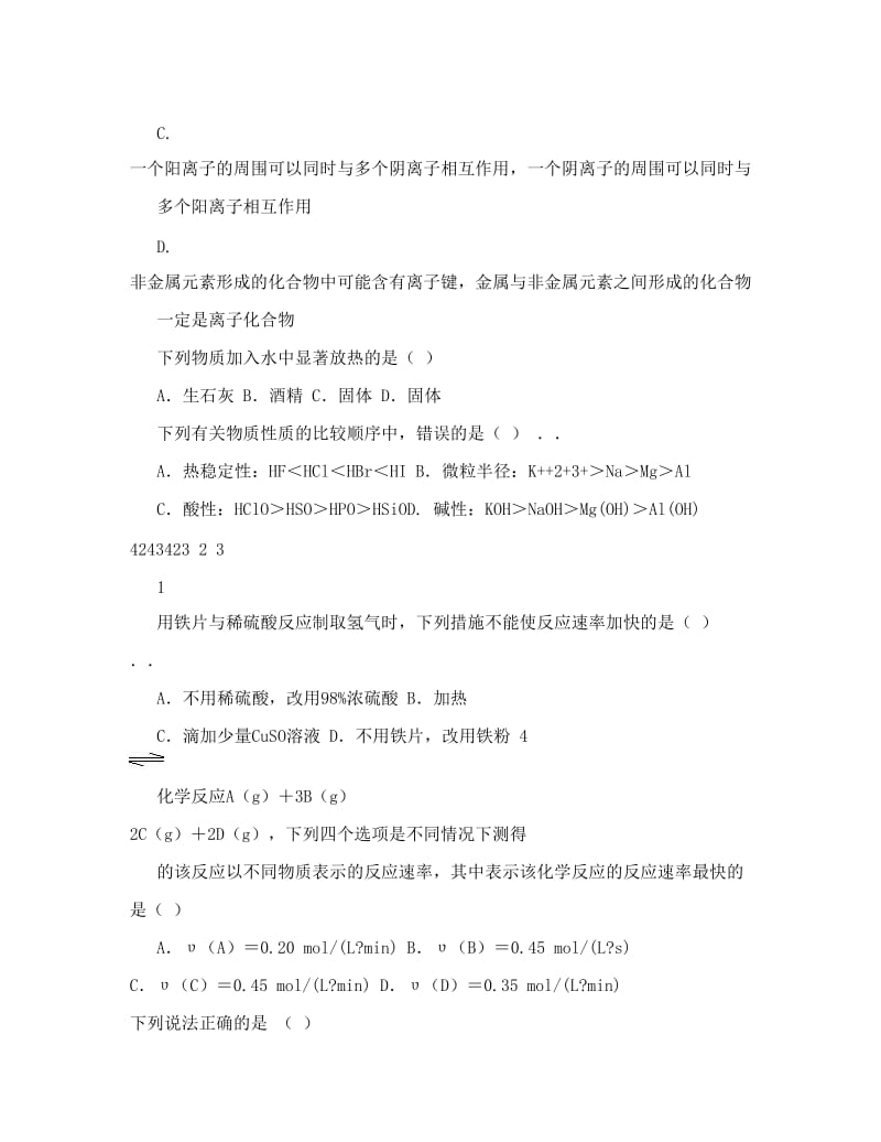 最新高中化学必修2中考试题及答题卡（附答案）优秀名师资料.doc_第2页