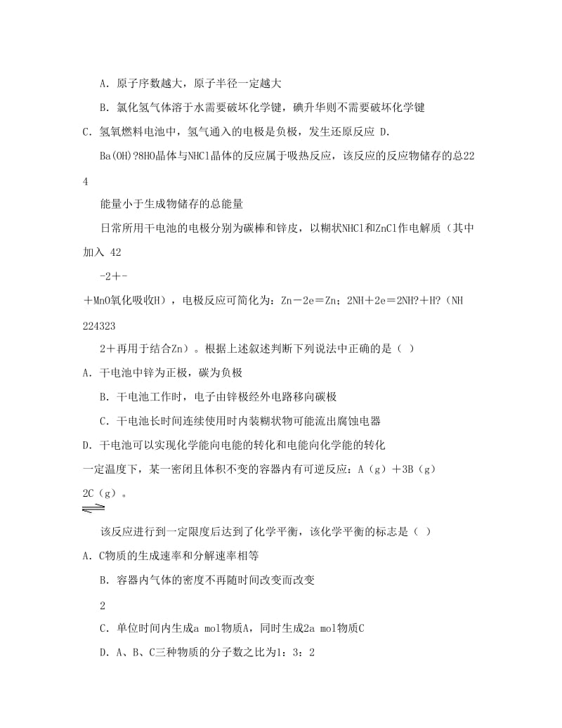 最新高中化学必修2中考试题及答题卡（附答案）优秀名师资料.doc_第3页