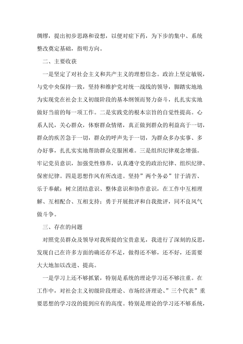 先进性教育第二阶段个人总结.doc_第2页