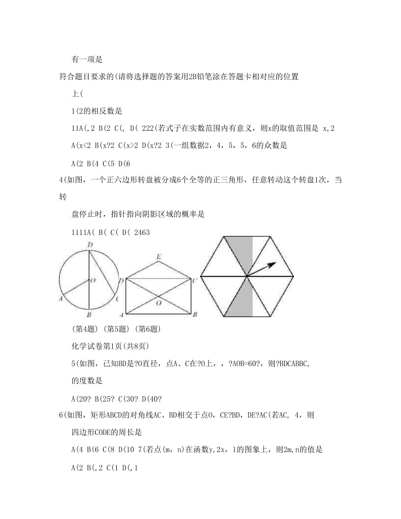 最新江苏省苏州市中考数学试题及答案优秀名师资料.doc_第2页