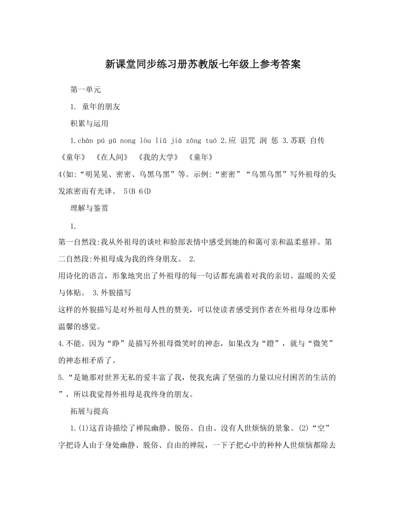 最新新课堂同步练习册苏教版七年级上参考答案优秀名师资料.doc_第1页