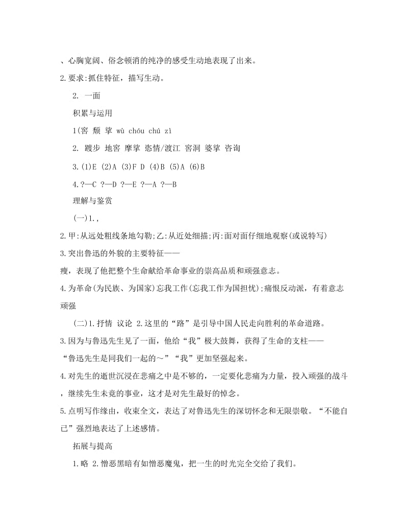 最新新课堂同步练习册苏教版七年级上参考答案优秀名师资料.doc_第2页