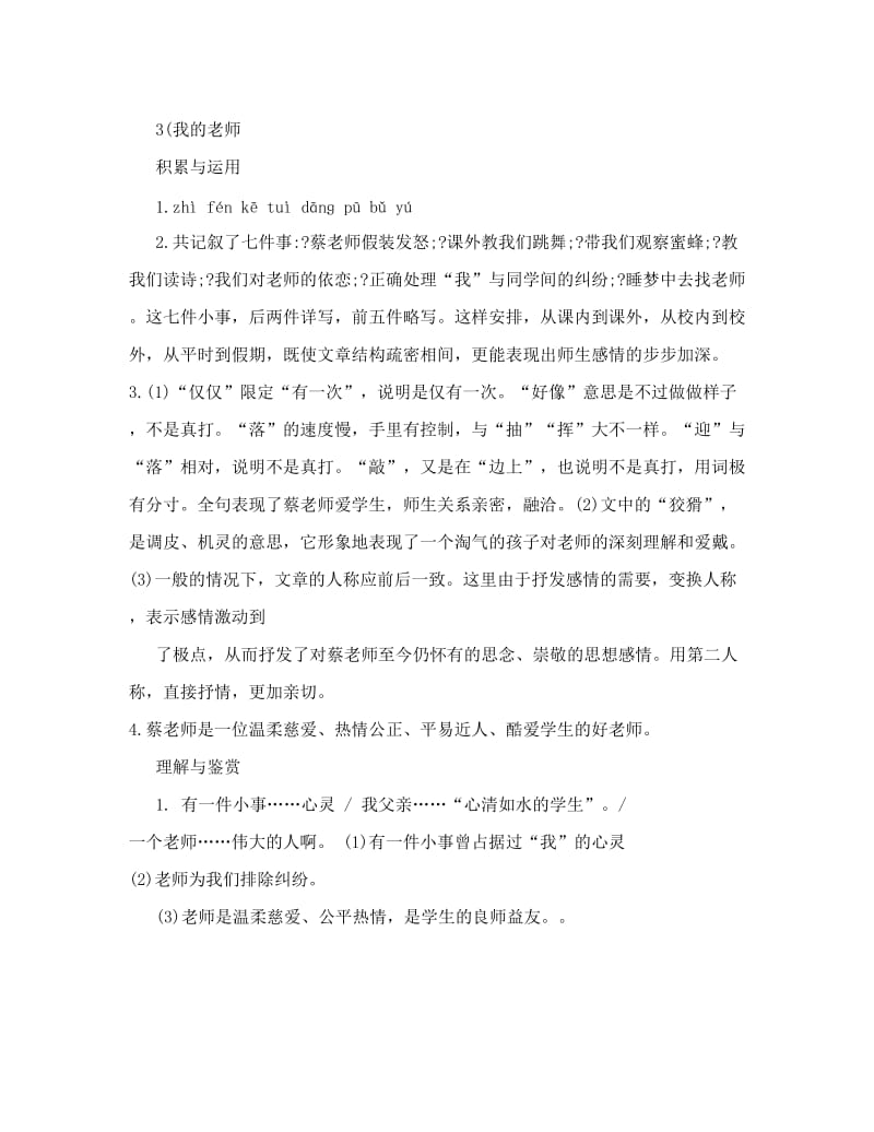 最新新课堂同步练习册苏教版七年级上参考答案优秀名师资料.doc_第3页