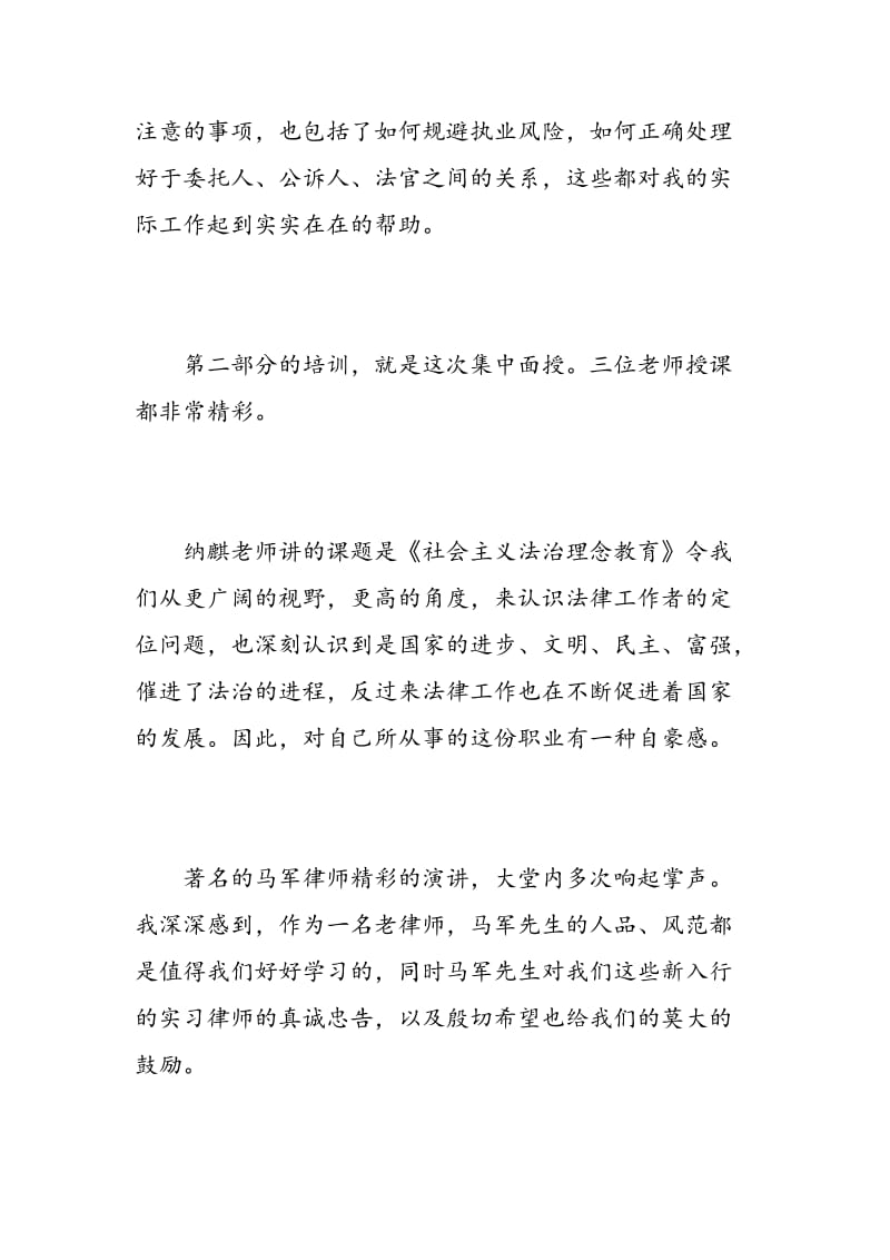 律师实习培训心得体会.doc_第3页