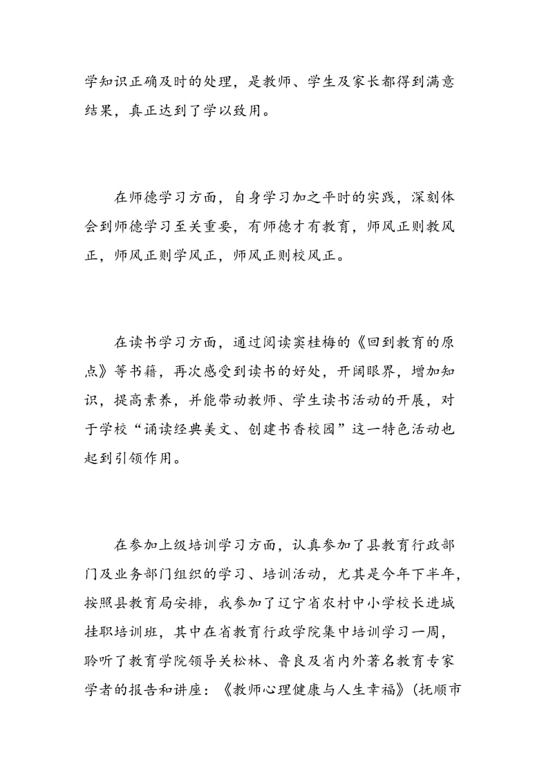 学习方面自我鉴定.doc_第2页