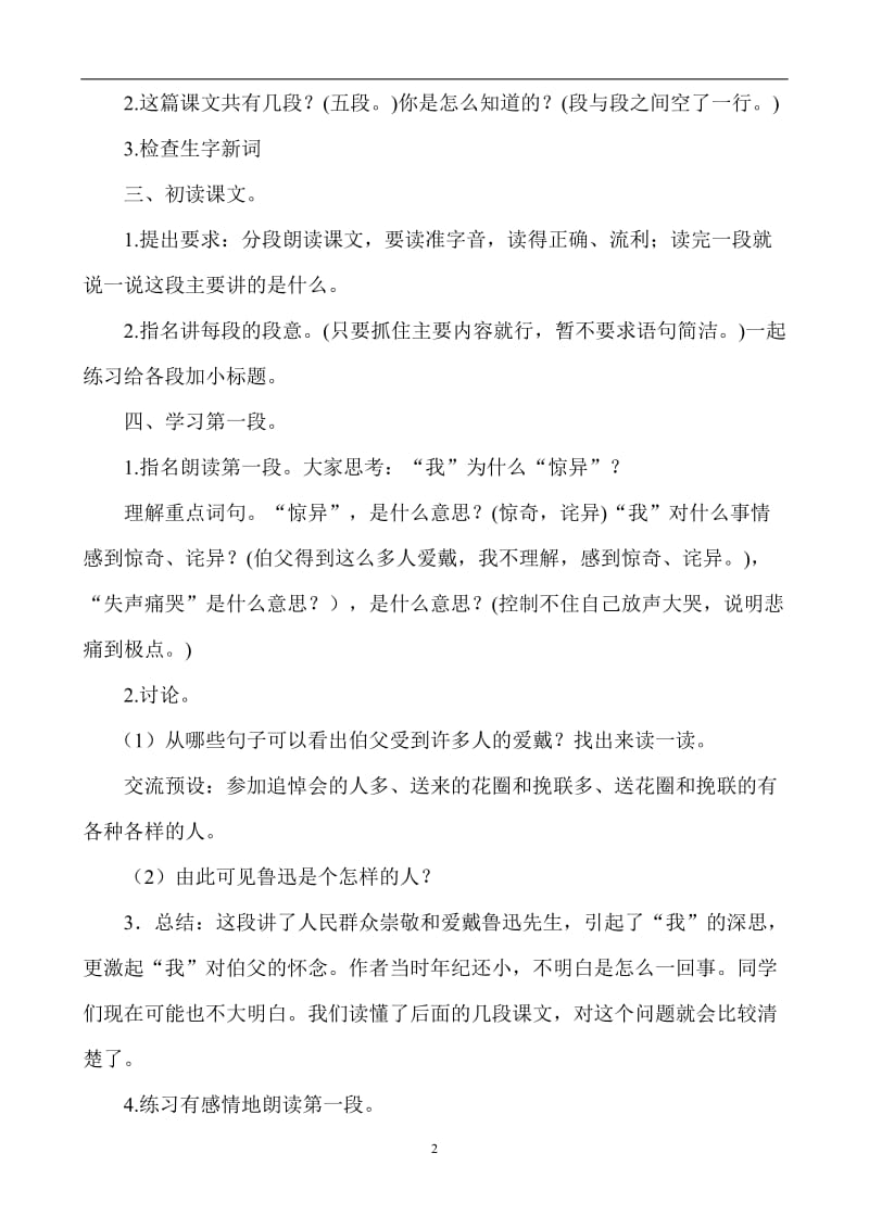 《我的伯父鲁迅先生》教学设计黄永新-教学文档.doc_第2页