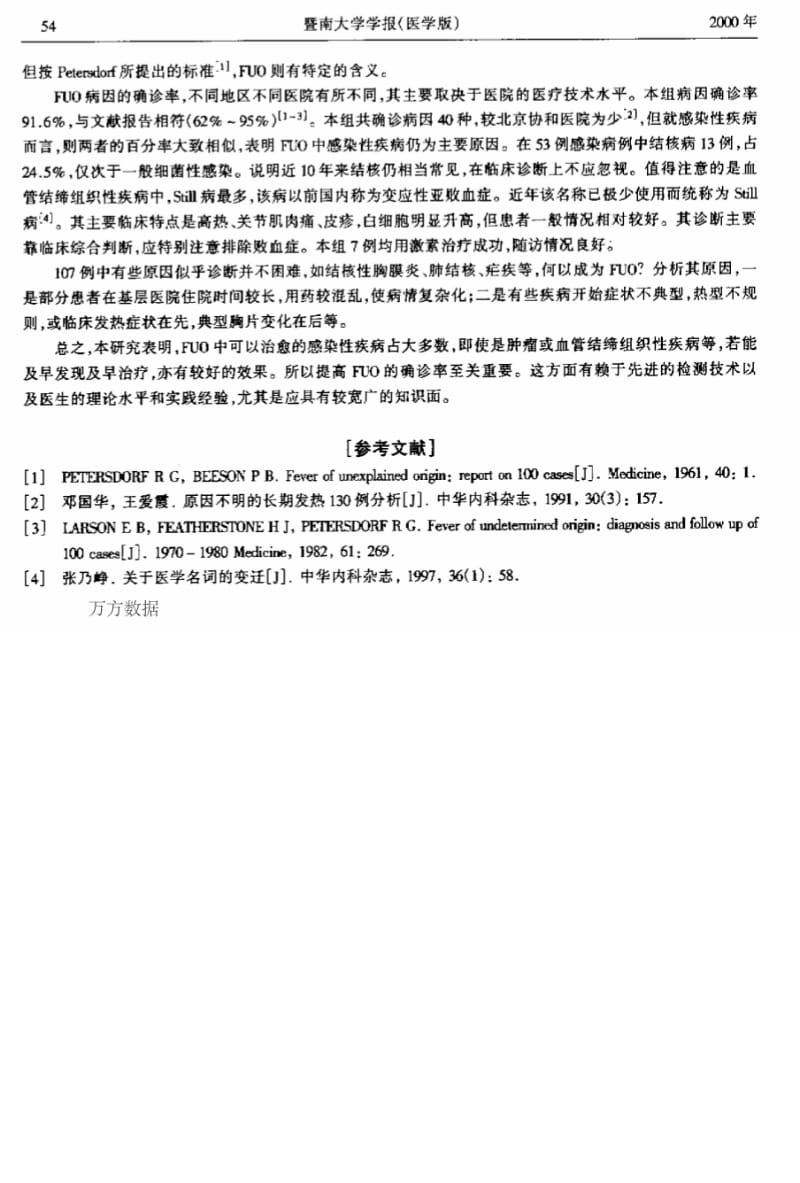 抗HEV—IgM、抗HEV—IgC及HEV—RNA对戊型肝炎诊断的价值.pdf_第2页