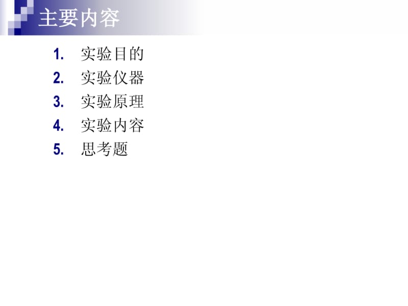 显微镜望远镜的设计与组装.pdf_第2页